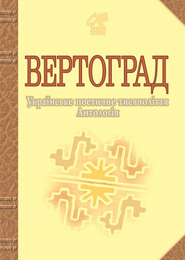 Вертоград