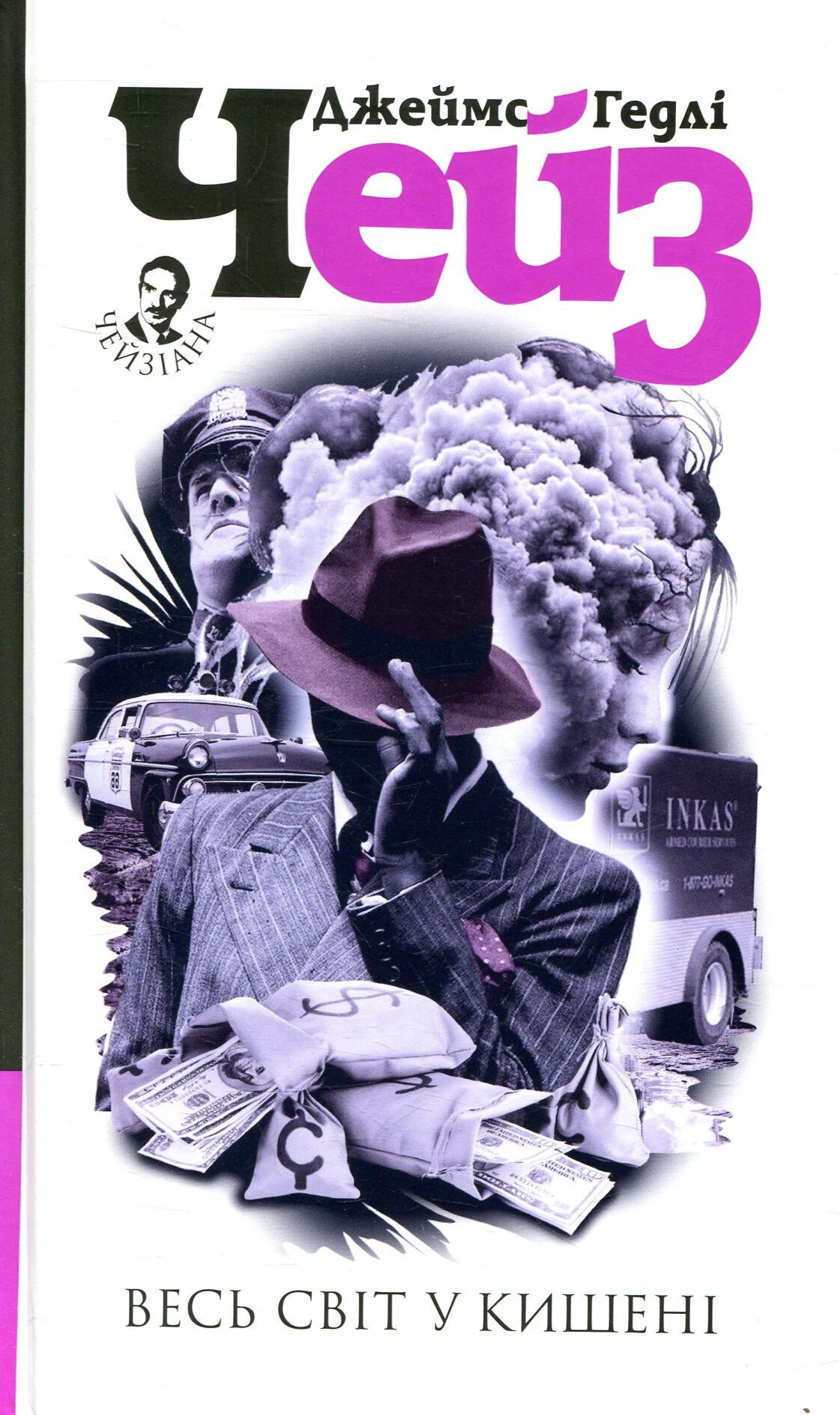 Весь світ в кишені