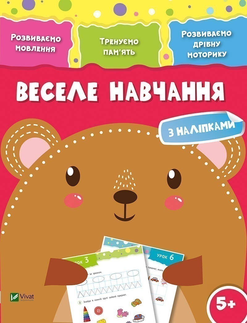 Веселе навчання. Ведмідь