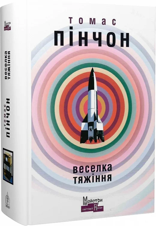 Веселка тяжіння