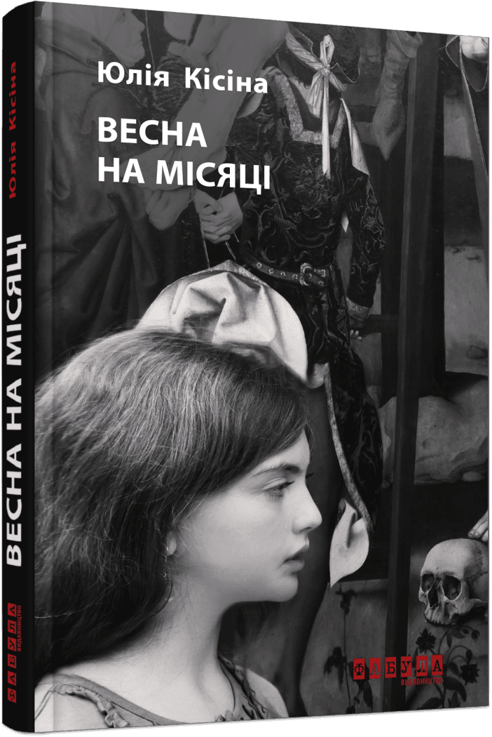 Весна на місяці