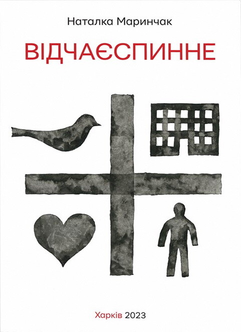 Відчаєспинне