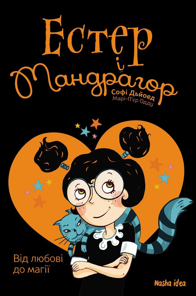 Від любові до магії