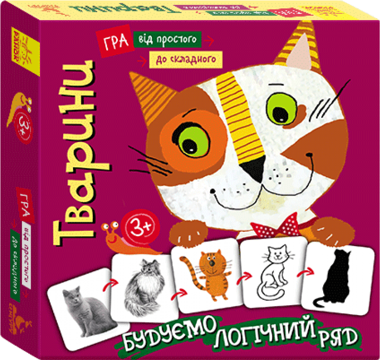 Від простого до складного. Тварини