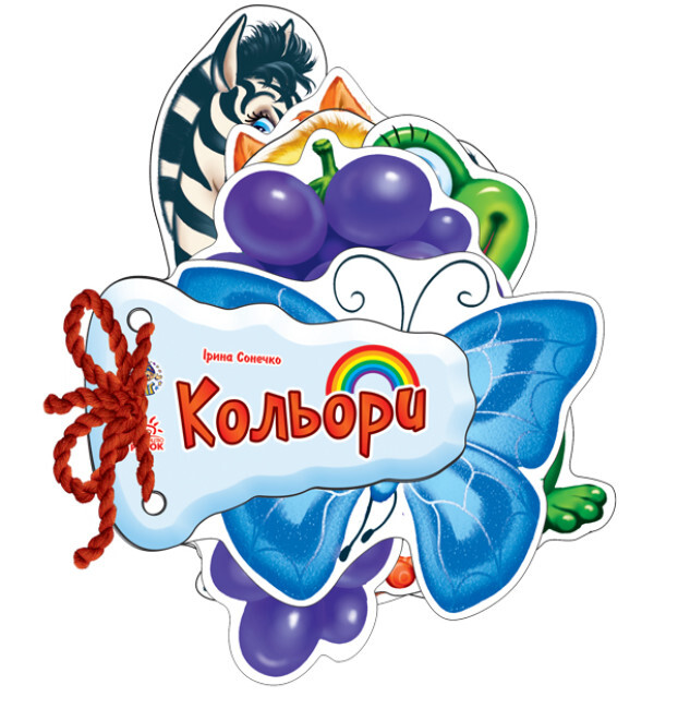 Відгадай-но. Кольори