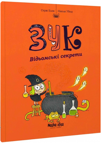 Відьомські секрети