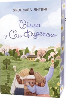 Вілла у Сан-Фурсиско