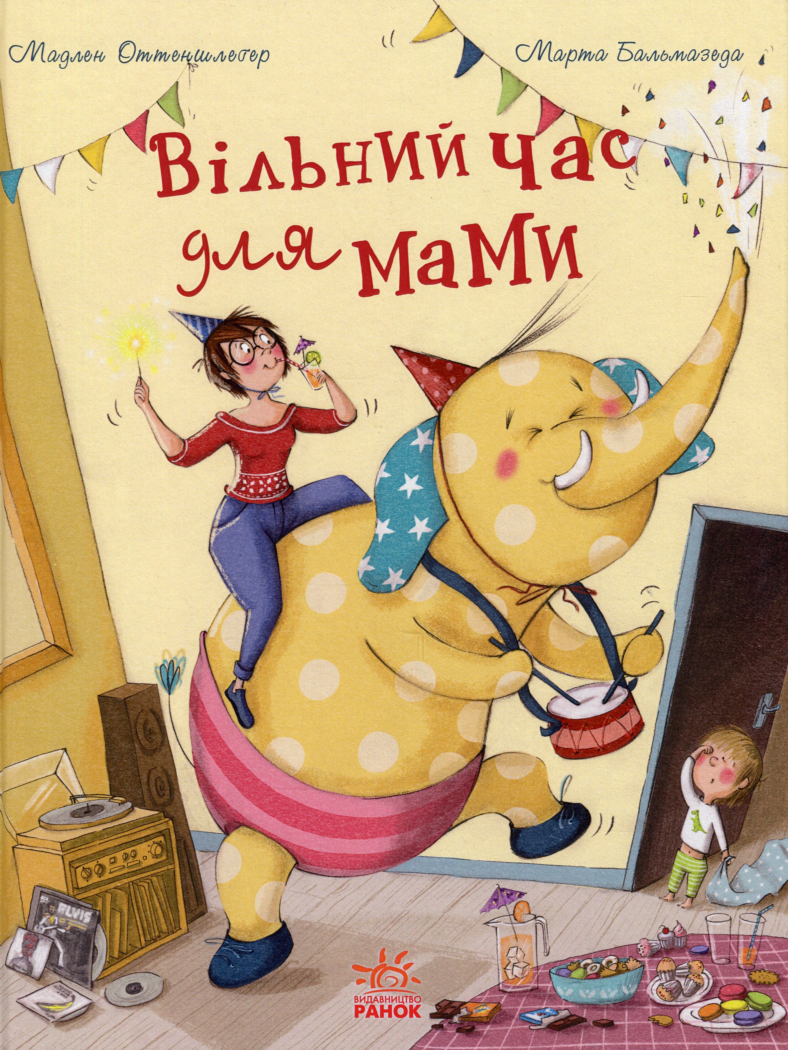 Вільний час для мами