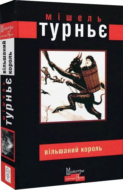 Вільшаний король