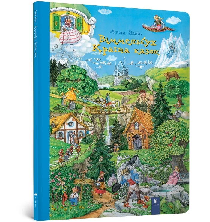 Віммельбух. Країна казок