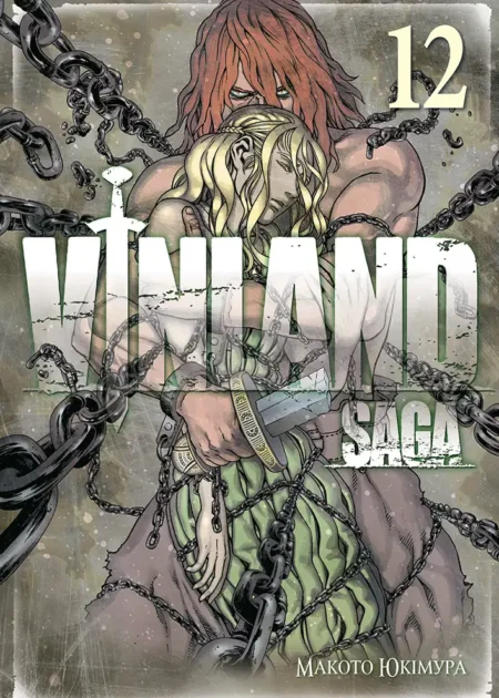 Vinland Saga (Сага про Вінланд). Том 12