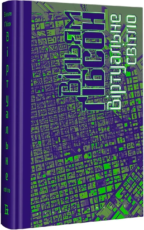 Віртуальне світло