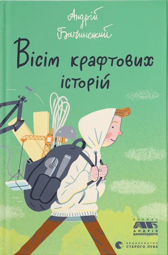 Вісім крафтових історій