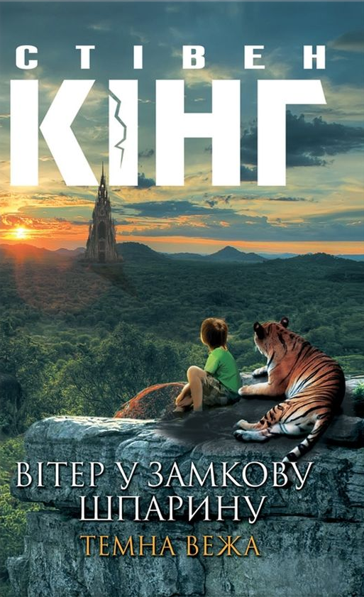 Вітер у замкову шпарину