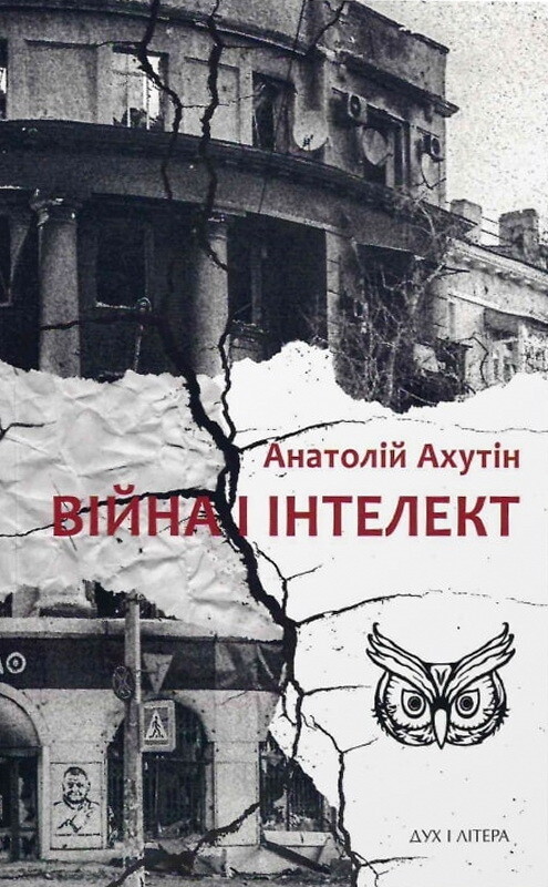 Війна і інтелект