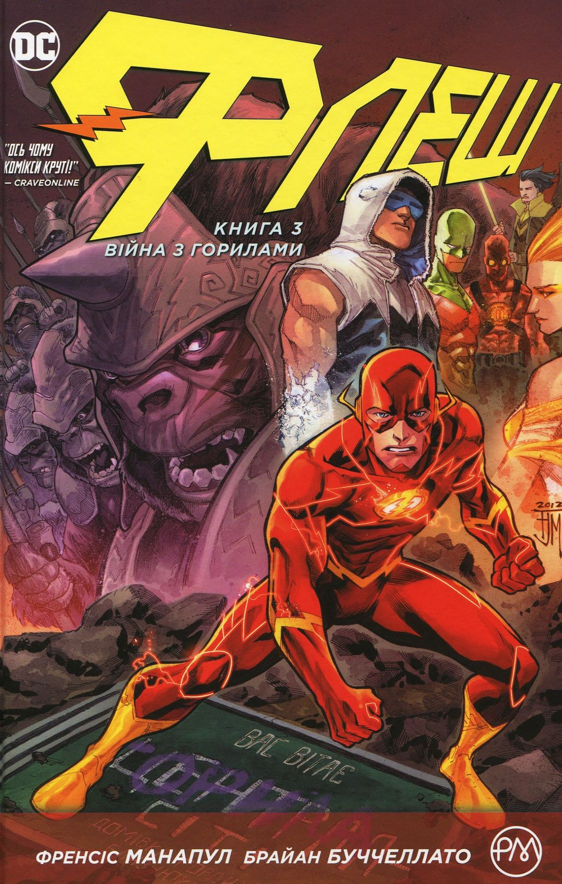 Війна з горилами