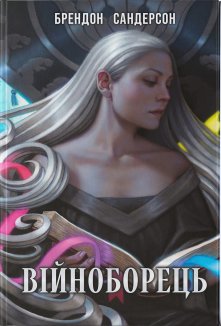 Війноборець