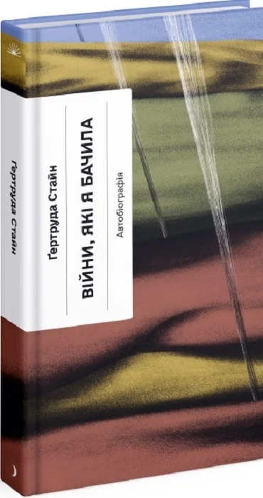 Війни, які я бачила