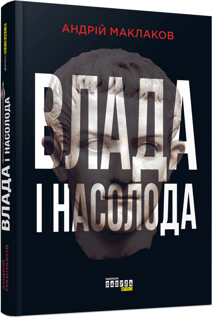 Влада і насолода