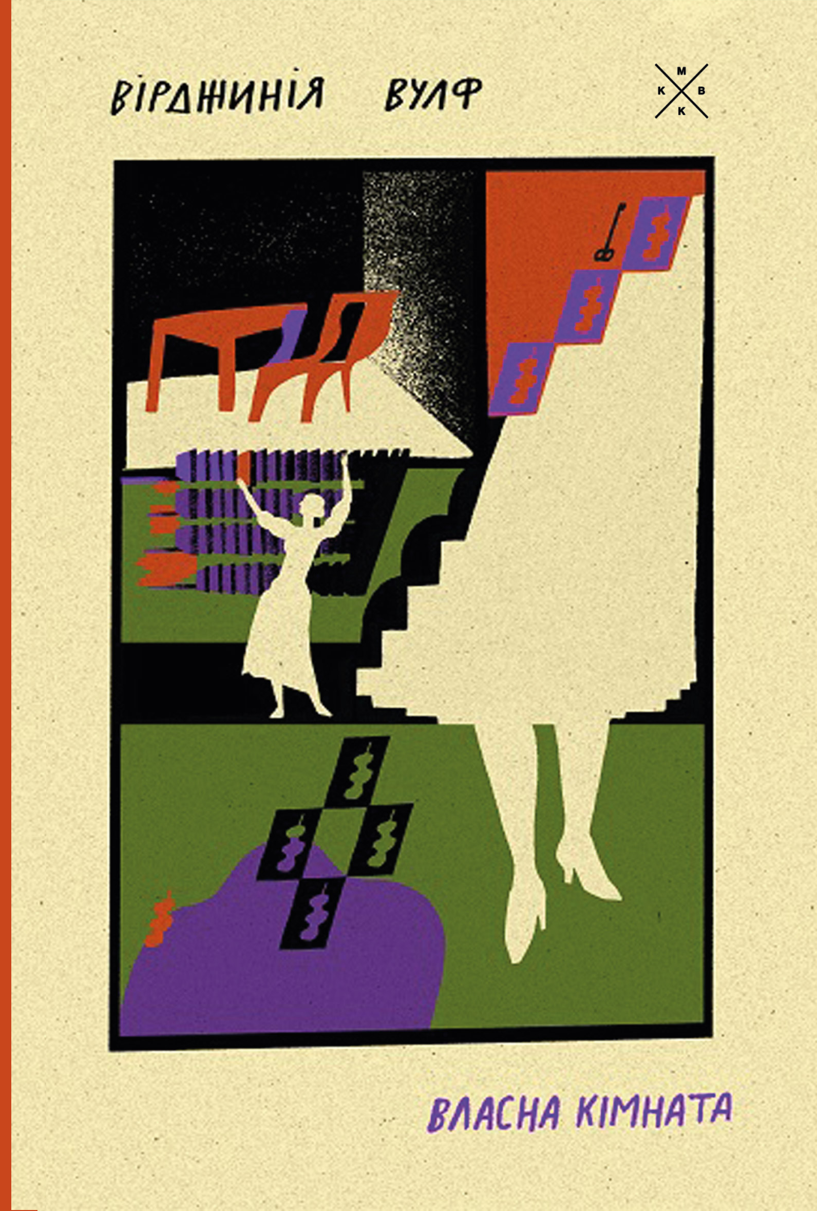 Власна кімната