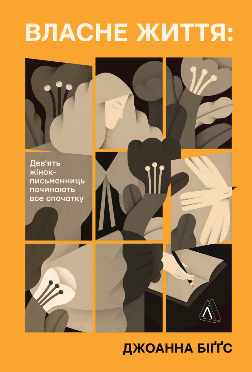 Власне життя