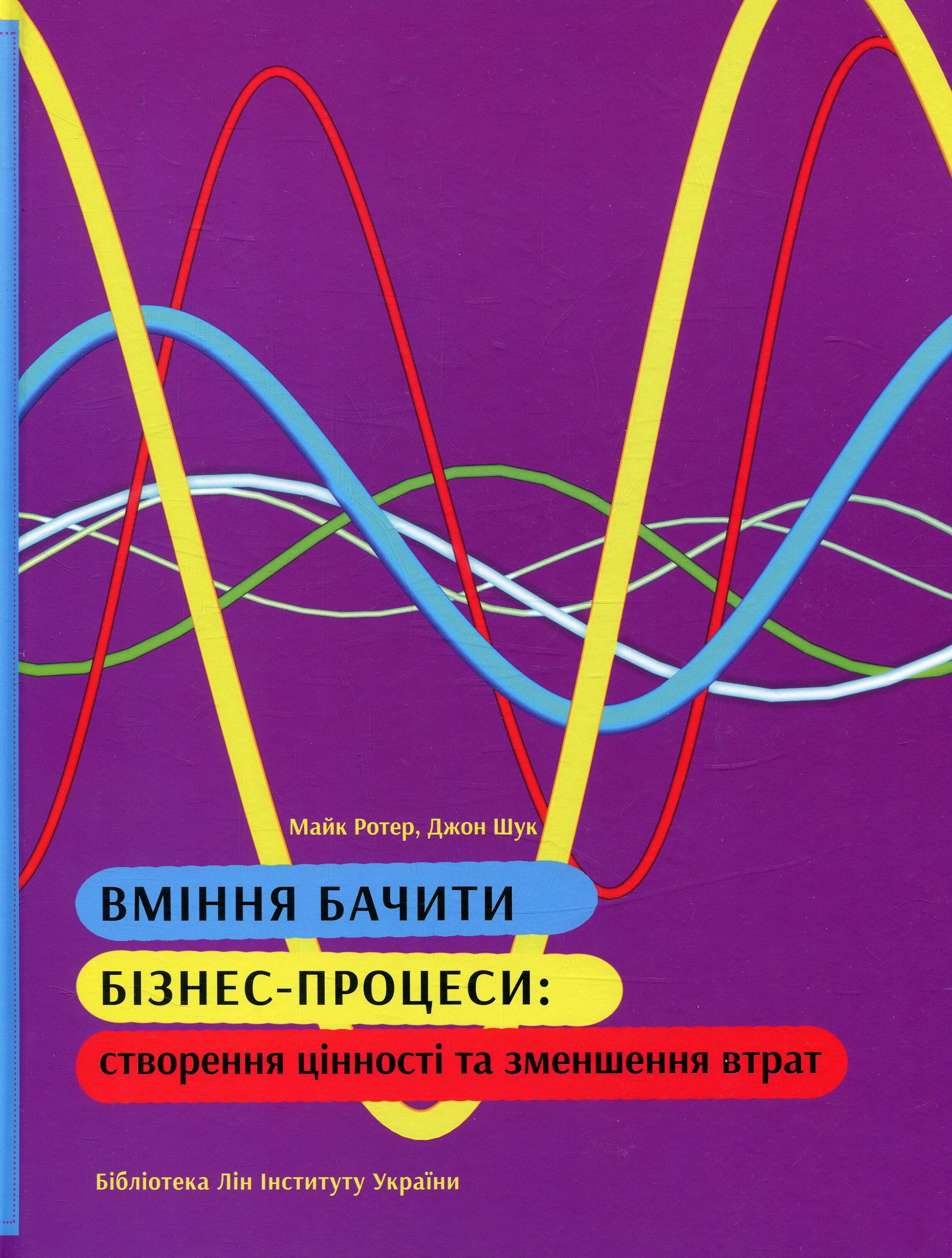 Вміння бачити бізнес-процеси