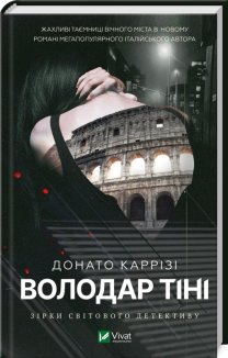 Володар тіні. Книга 3