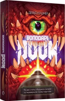 Володарі Doom