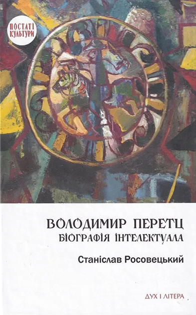 Володимир Перетц: Біографія інтелектуала