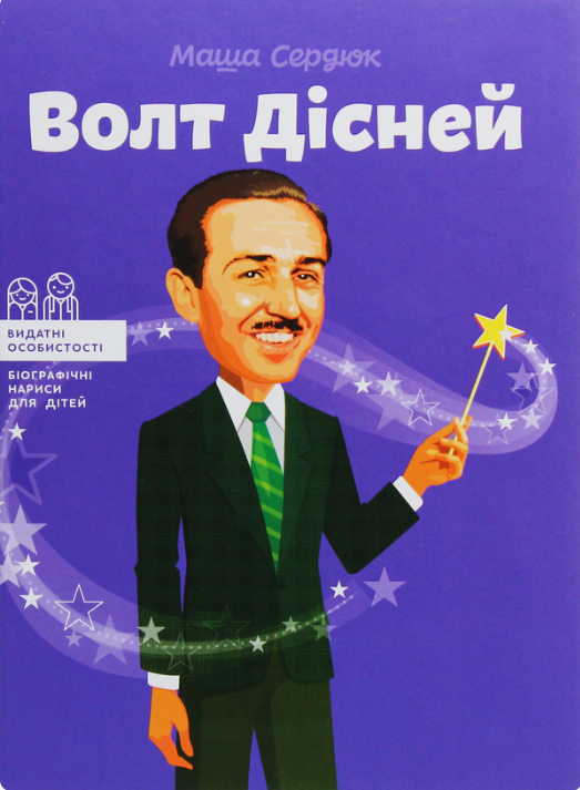 Волт Дісней