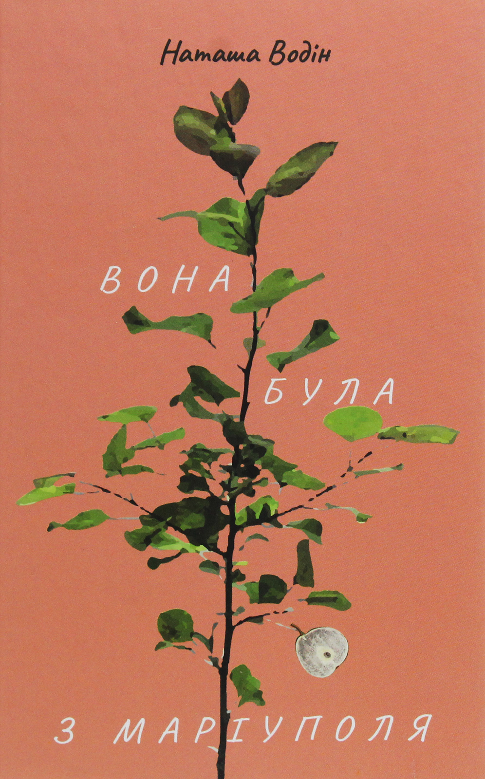 Вона була з Маріуполя