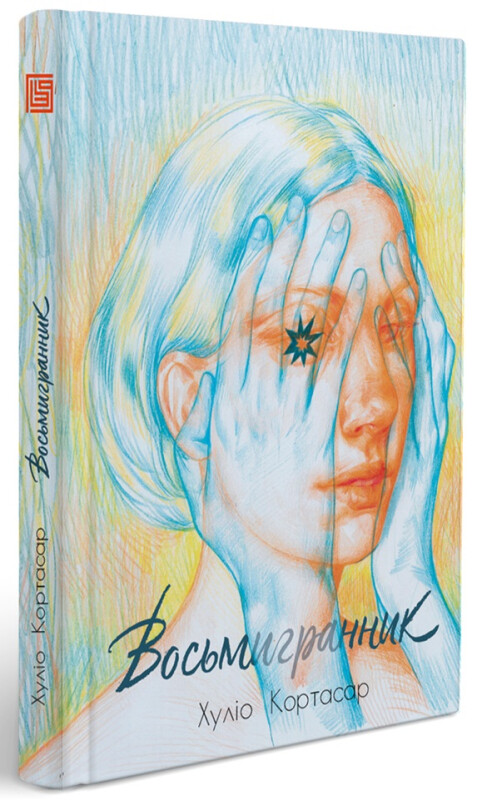 Восьмигранник