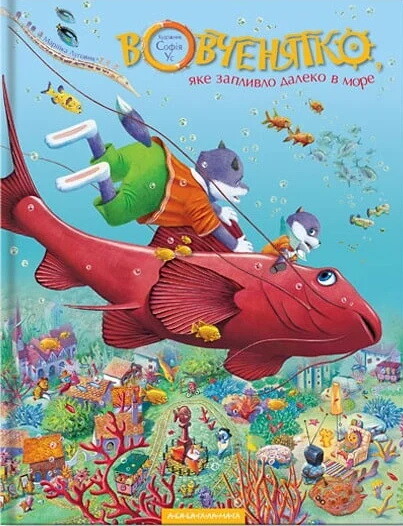 Вовченятко, яке запливло далеко в море