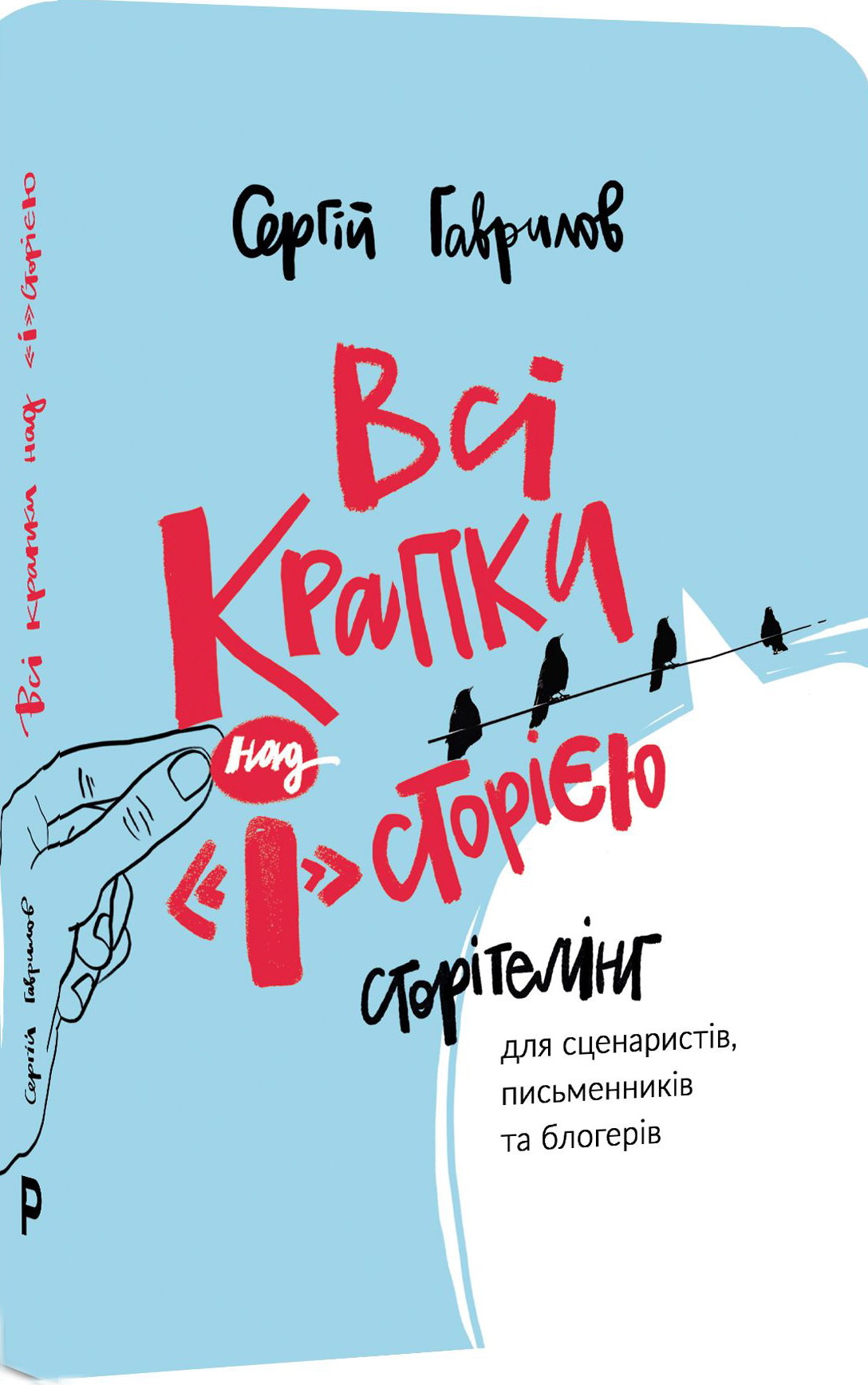Всі крапки над Історією