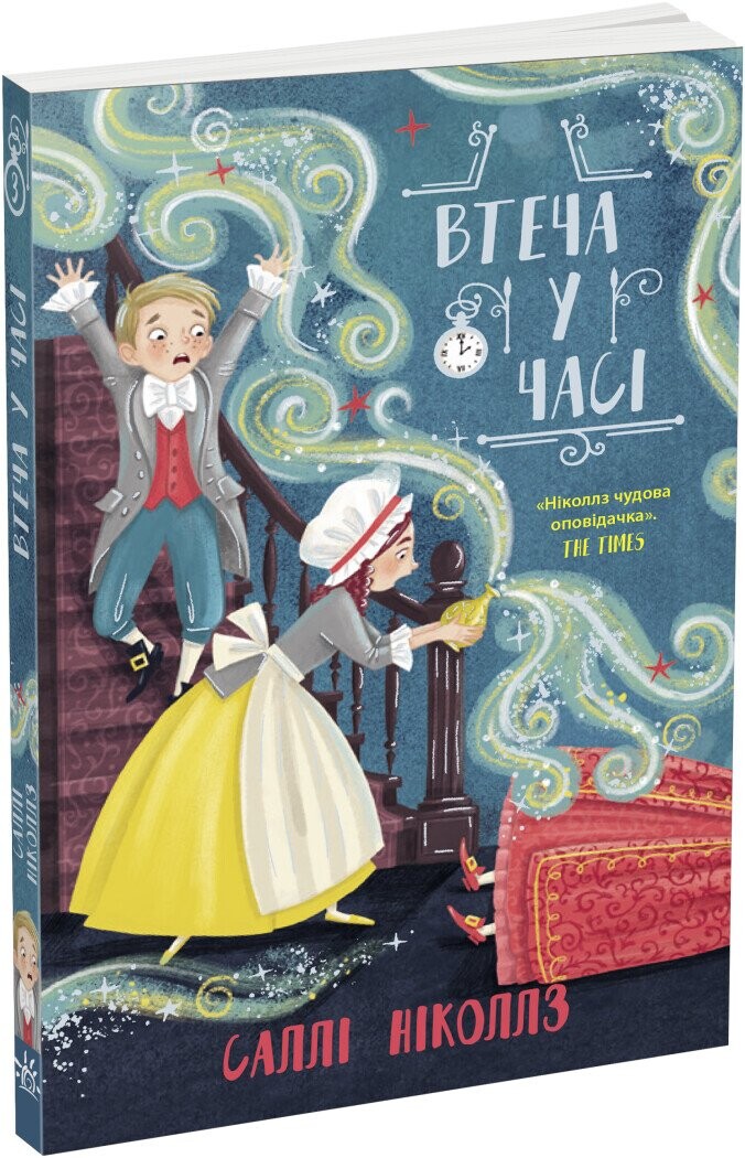 Втеча у часі