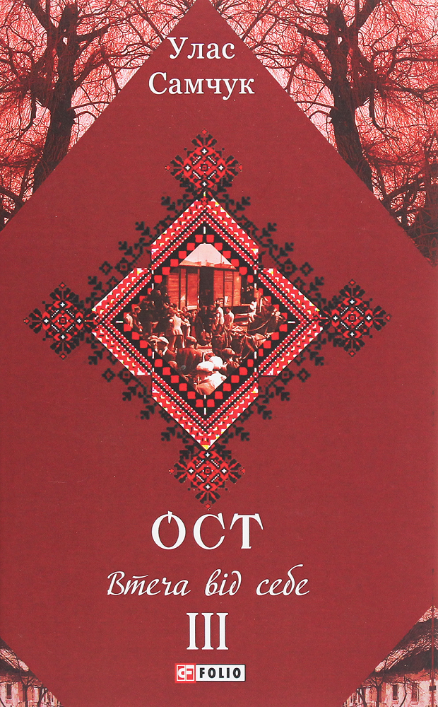 Втеча від себе