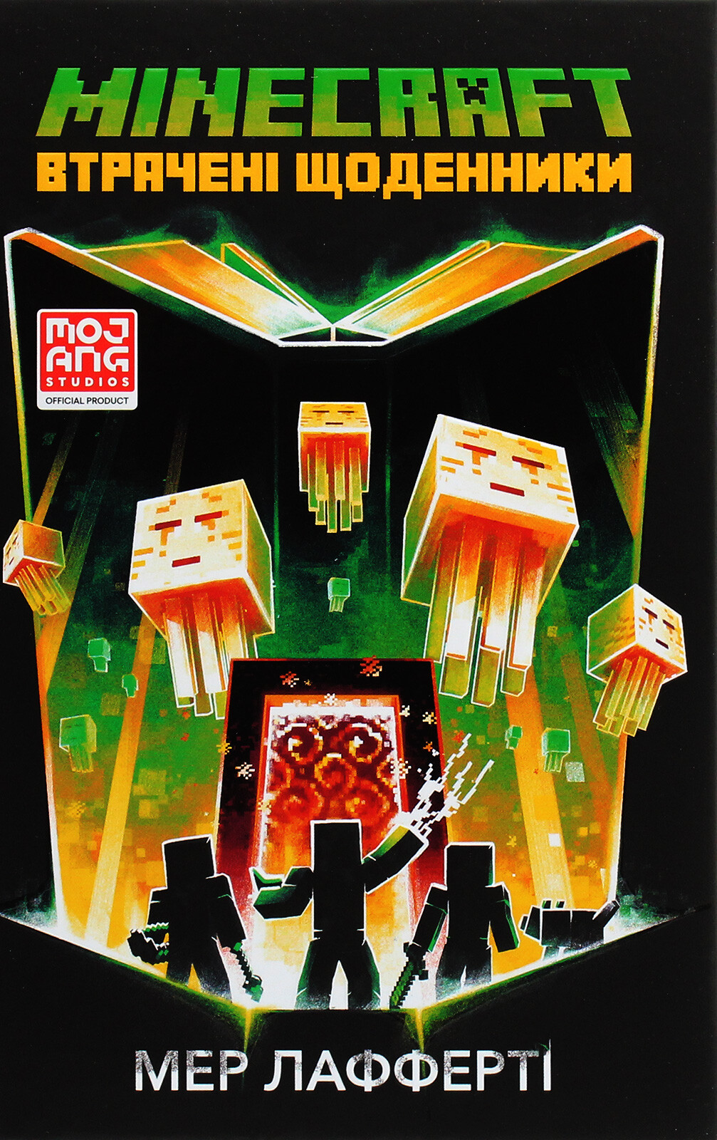 Втрачені щоденники