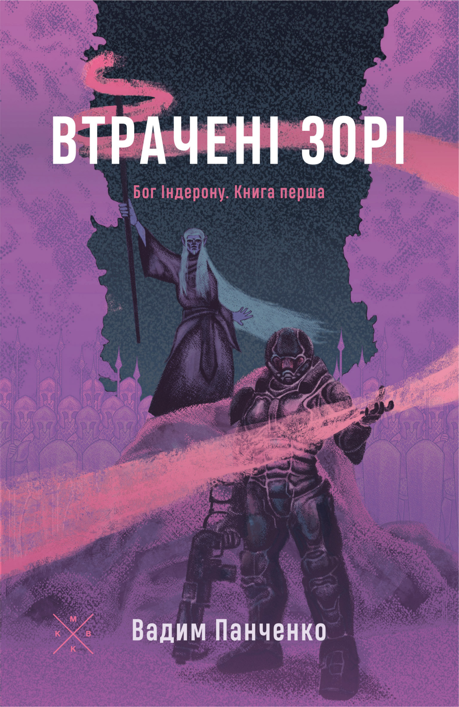 Втрачені зорі