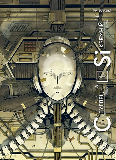 Вуглець і Кремній