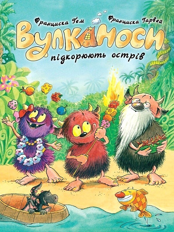Вулканоси підкорюють острів. Книга 7