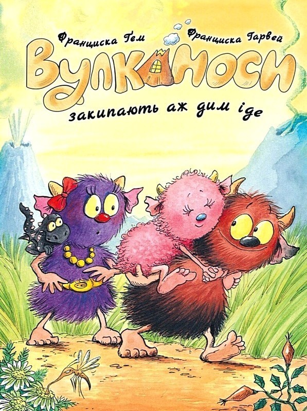 Вулканоси закипають аж дим іде. Книга 6