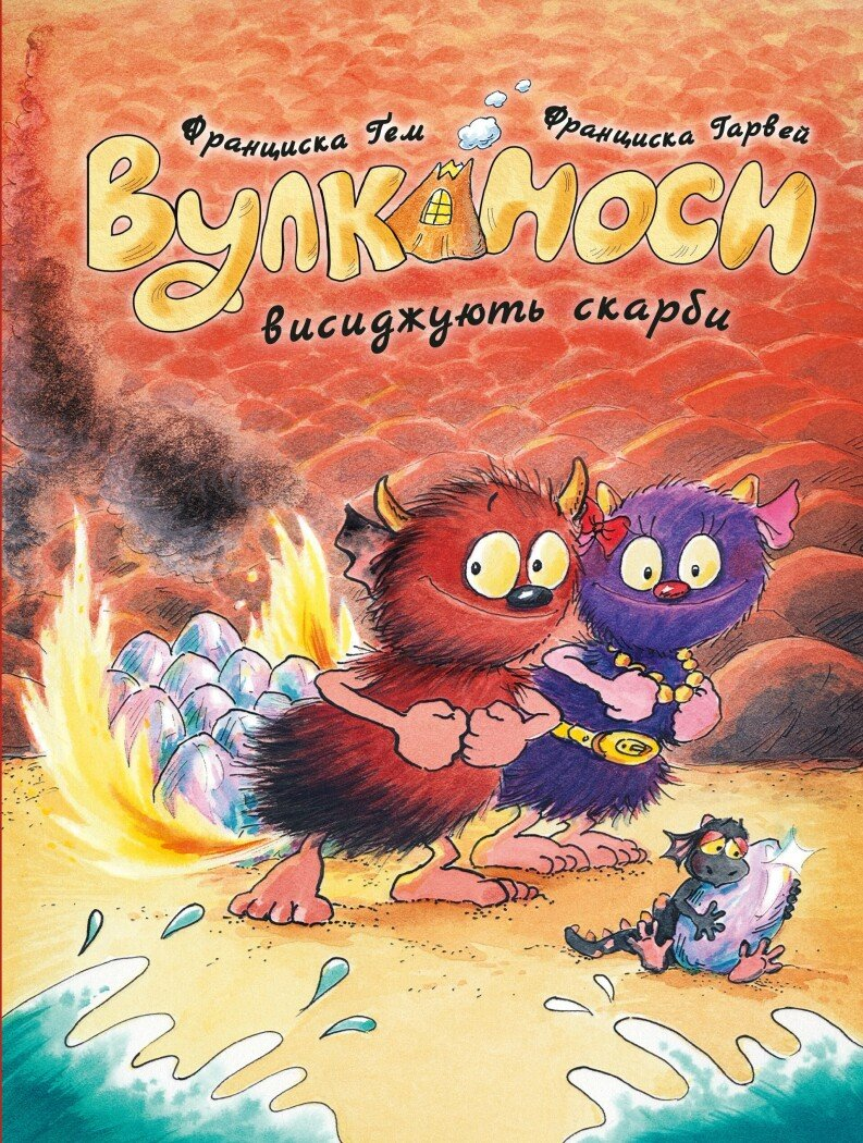 Вулканоси висиджують скарби