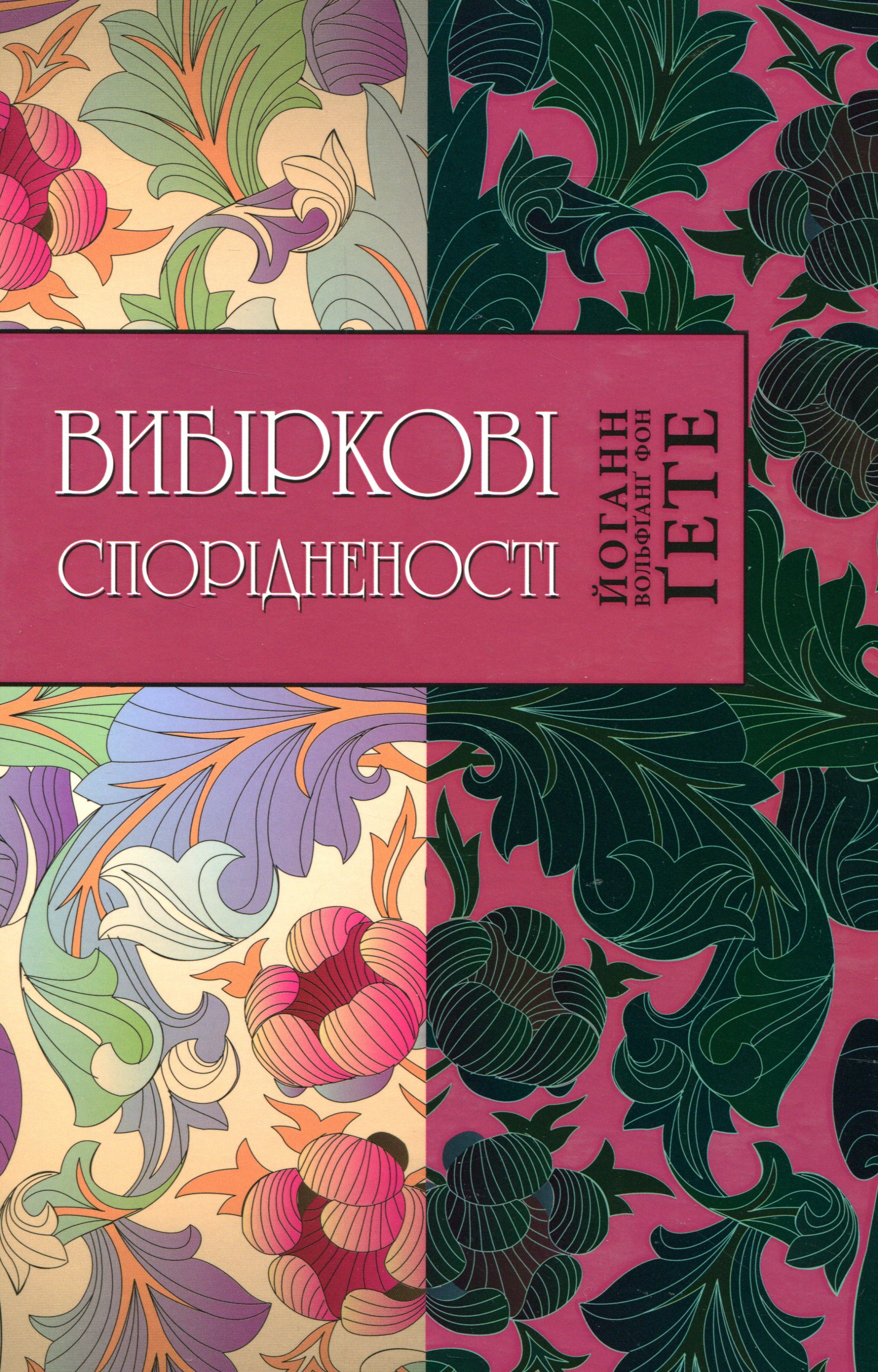 Вибіркові спорідненості