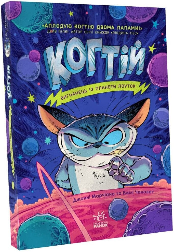 Вигнанець із планети Лоуток