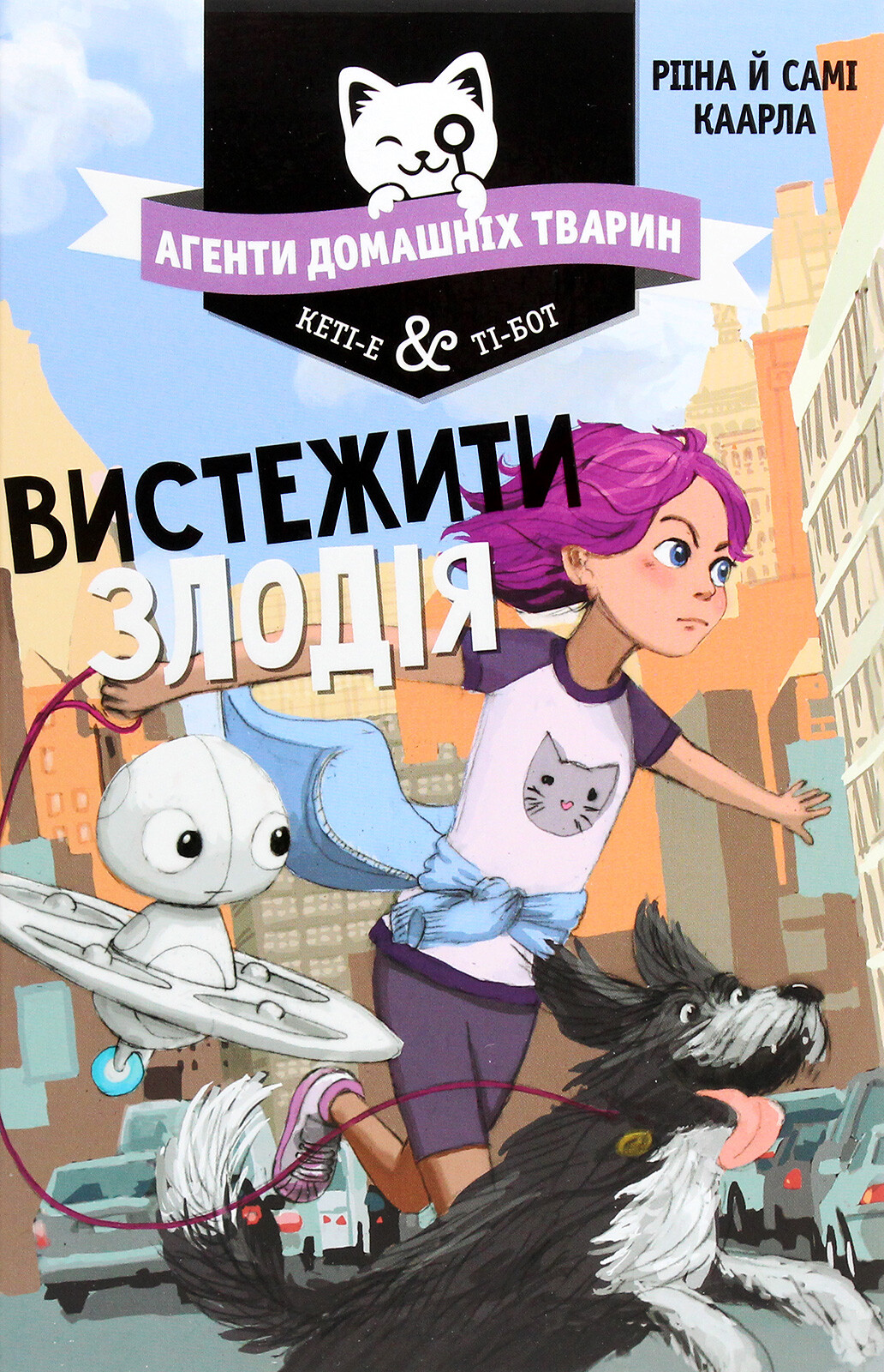 Вистежити злодія