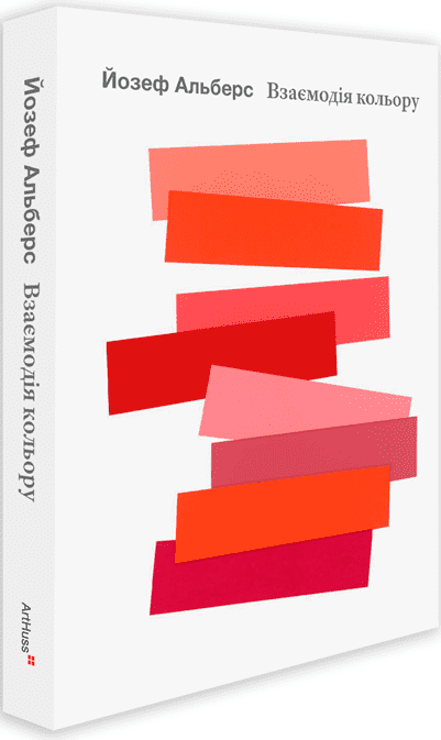 Взаємодія кольору