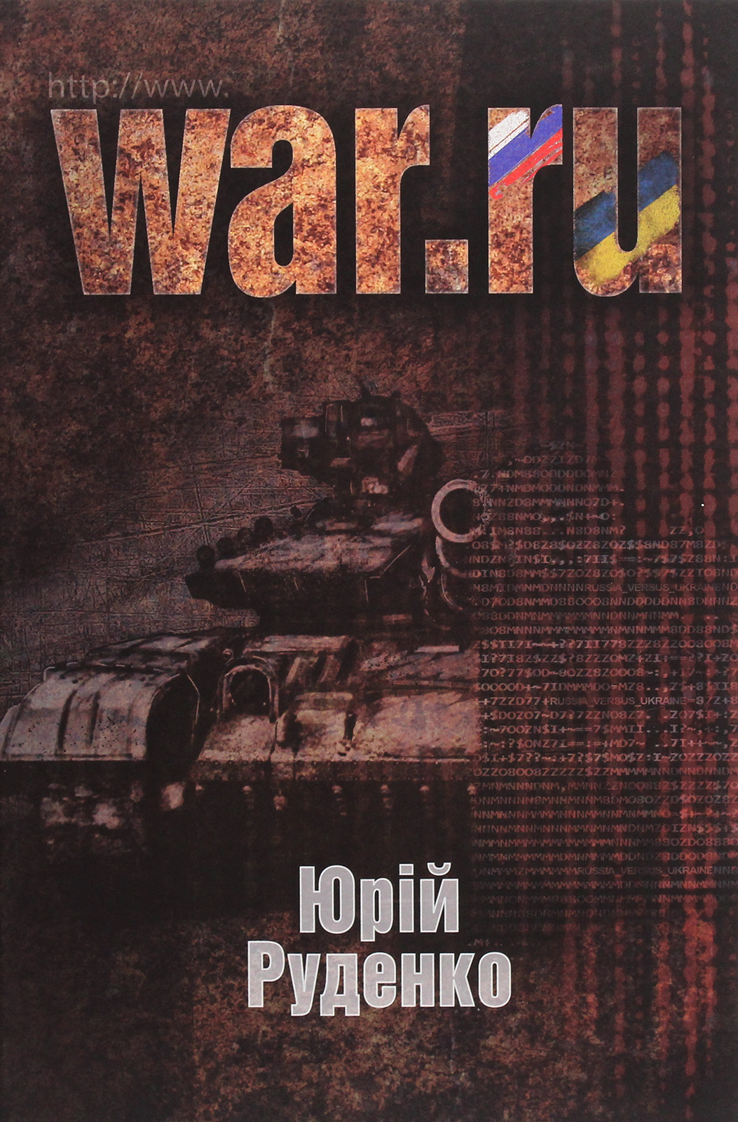 WAR.ru (українською мовою)