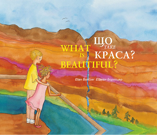 What is Beautiful? Що таке краса?