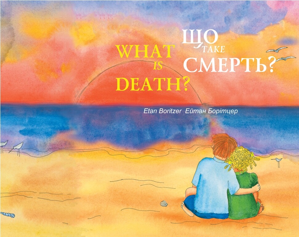 What is Death? Що таке смерть?