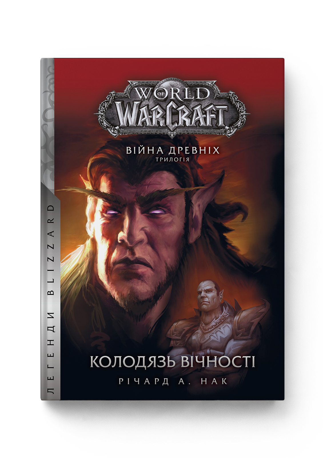 World of Warcraft – Колодязь вічності